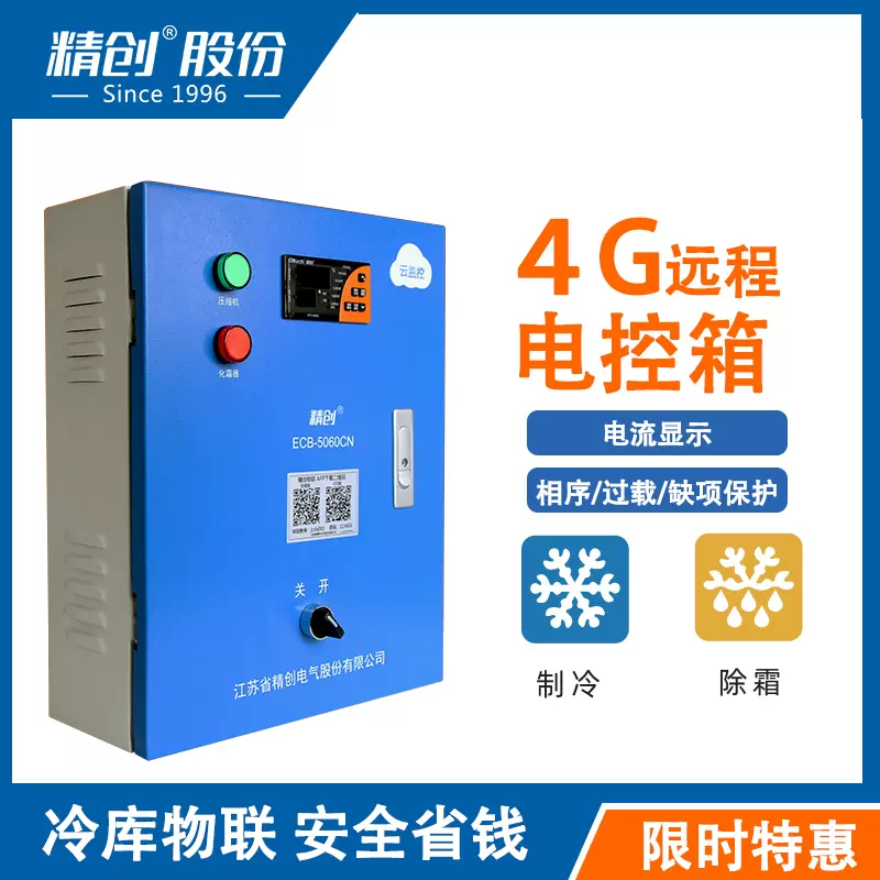 精创电控箱 新人首单立减十元 2021年12月 淘宝海外