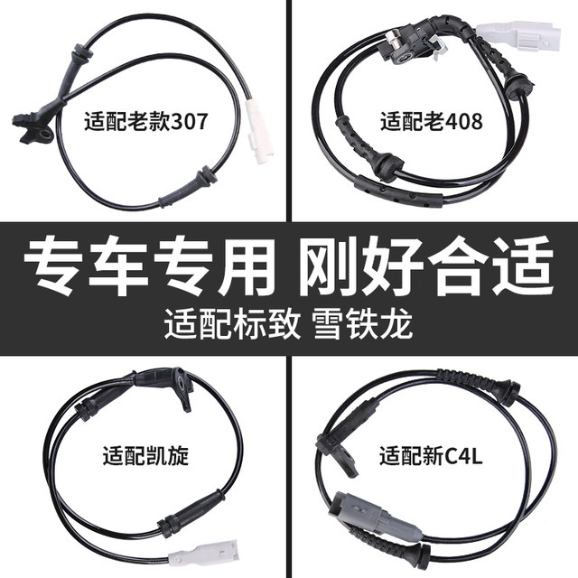 Peugeot 307 logo 308 408 508 301 2008 3008 207 ABS sensor wheel speed line