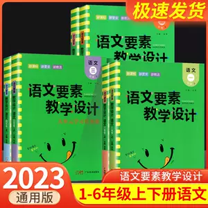 二年级语文教师书- Top 100件二年级语文教师书- 2023年11月更新