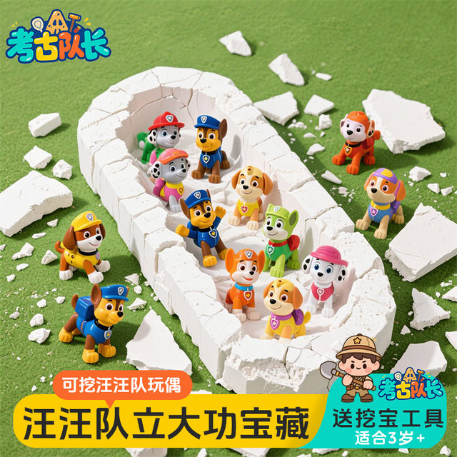 
Archaeological treasure digging toys Wangwang team made great contributions to children's educational cartoon handmade DIY treasure hunting dog team