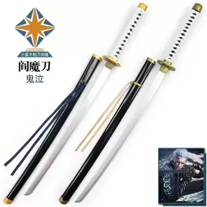 鬼泣武器閻魔刀 新人首單立減十元 22年5月 淘寶海外