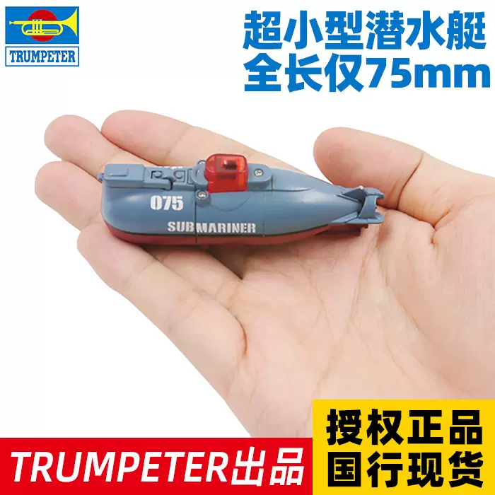 世界超小型遥控潜水艇016潜艇电动迷你充电玩具船日本鱼缸景模型-Taobao