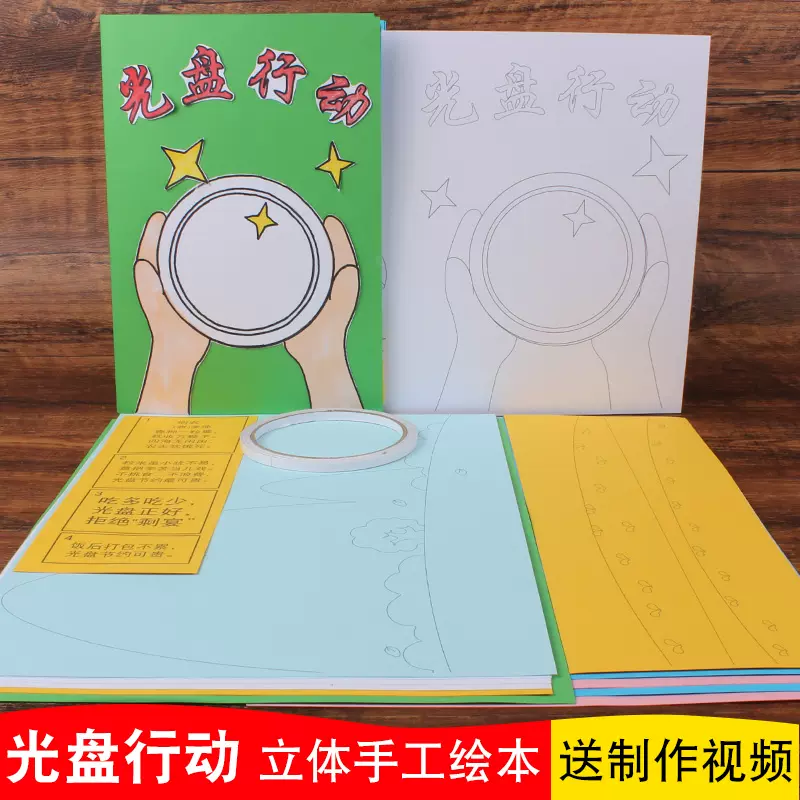 光盘行动节约粮食自制立体绘本立体书diy幼儿园手工制作材料