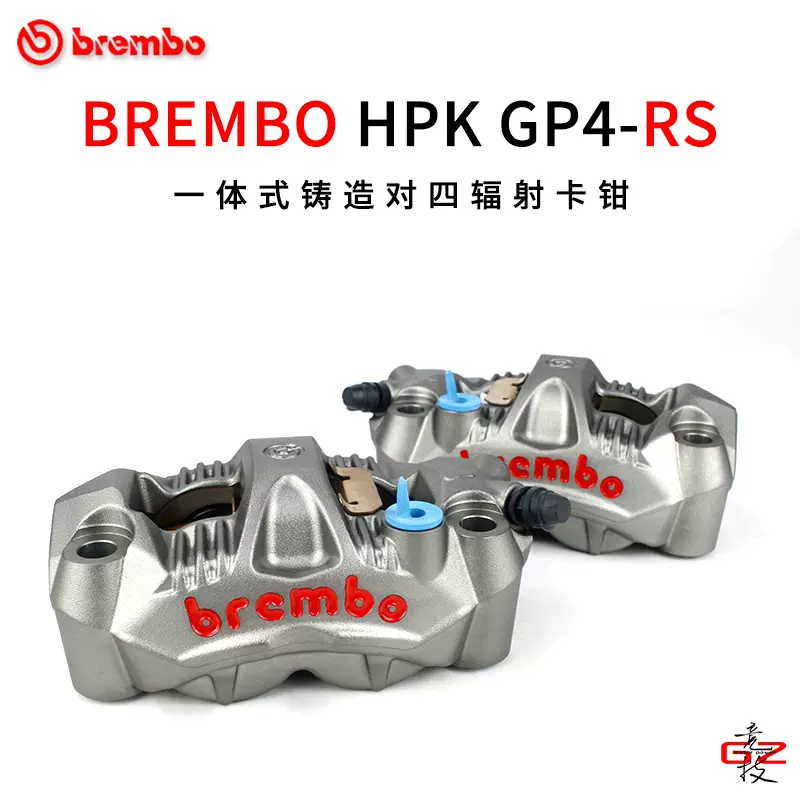 竞技车业brembo布雷博gp4rs大辐射改装卡钳108mm锁点刹车卡钳