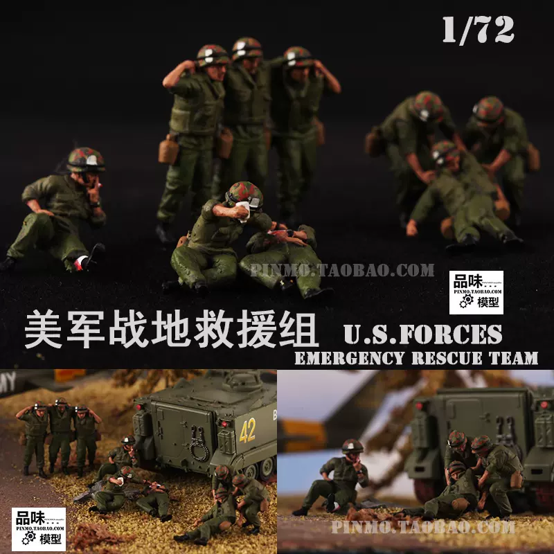 新品品味模型成品以上色越战1/72 美军伤兵战地救援组9兵人- Taobao