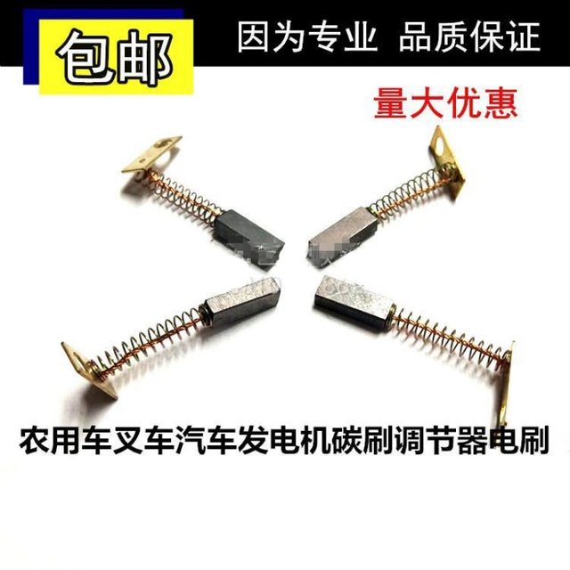 
Agricultural Vehicle Tricycle Tractor JF11 Silicon Rectifier Generator Carbon Brush 5x7X20 12v24v General Brush