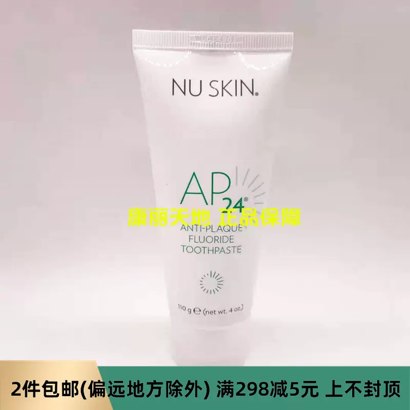 美国如新正品ap 24抗牙石牙膏 抗牙石牙膏 到22年9月 美国如新正品ap 24抗牙石牙膏 抗牙石牙膏 到22年9月