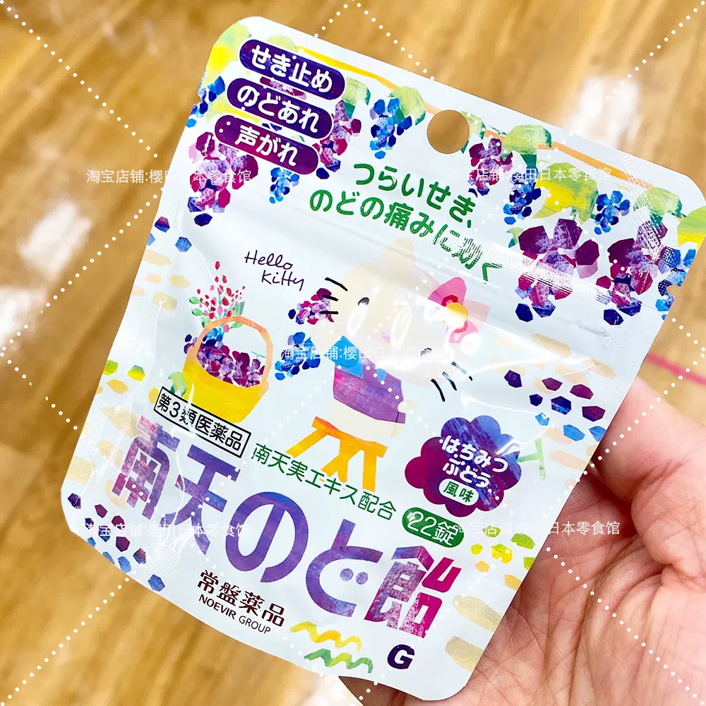 日本本土南天蜂蜜柚子葡萄蜂蜜梅子黑糖味润喉糖一袋22