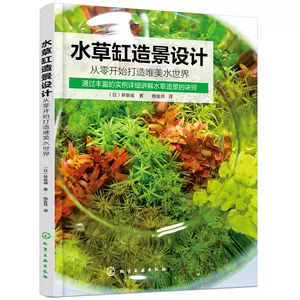 水草缸入门书籍 新人首单立减十元 22年9月 淘宝海外