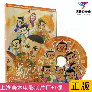 上海美术电影dvd - Top 100件上海美术电影dvd - 2023年11月更新- Taobao