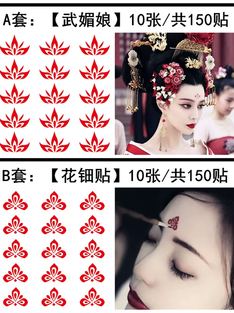 花钿眉心贴汉服古装印花美人写真纹身贴防水男女持久儿童额头 花钿眉心贴汉服古装印花美人写真纹身贴防水男女持久儿童额头