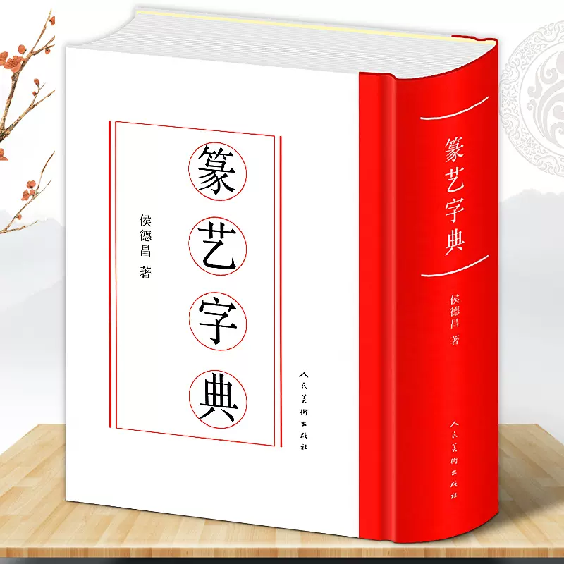 象形字字典 新人首单立减十元 21年11月 淘宝海外