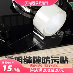 厨房水槽透明美缝贴 新人首单立减十元 22年3月 淘宝海外