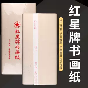 红星牌宣纸正品- Top 100件红星牌宣纸正品- 2023年5月更新- Taobao