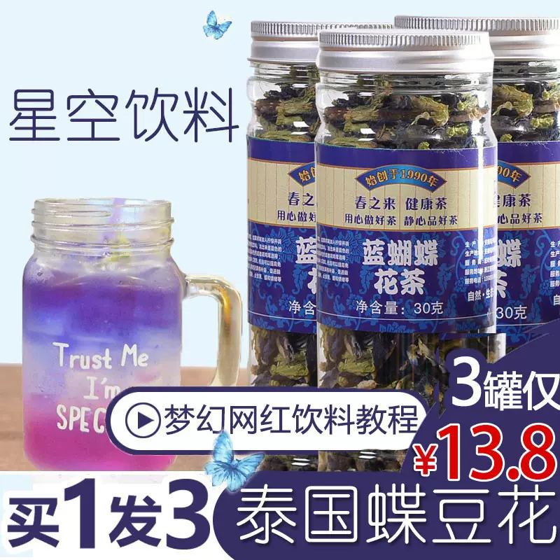 蓝蝴蝶花茶500g蝶豆花新货干蝶豆花粉星空饮料奶茶烘焙