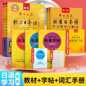学习日语教材 新人首单立减十元 22年3月 淘宝海外