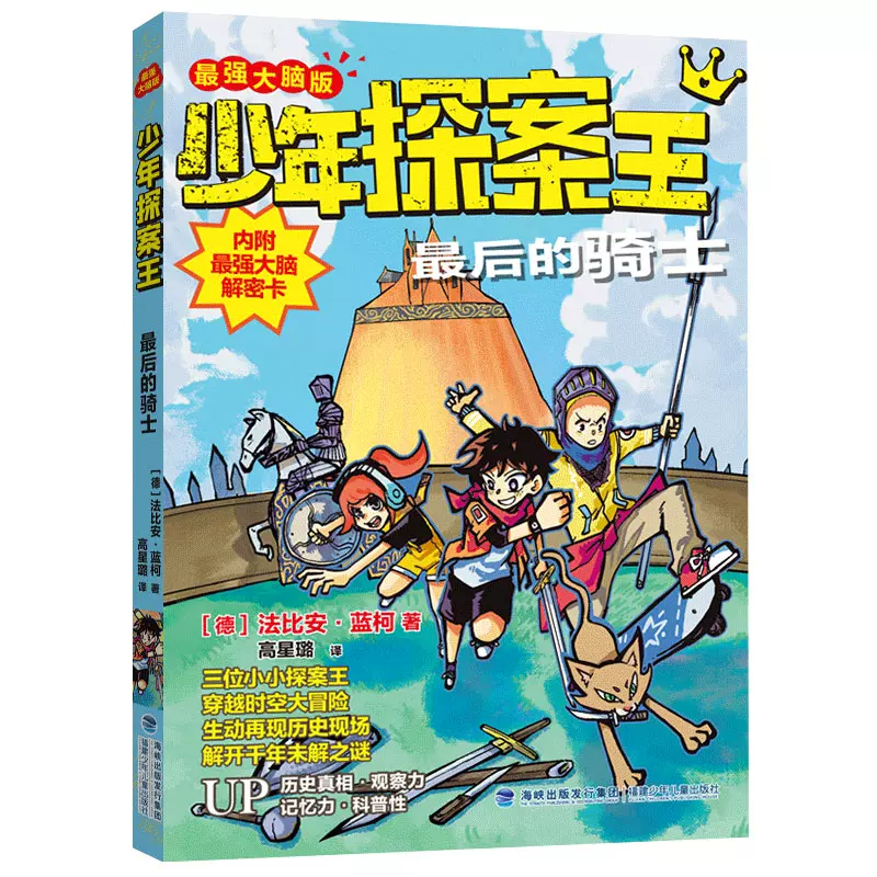 最后的骑士书 新人首单立减十元 21年11月 淘宝海外