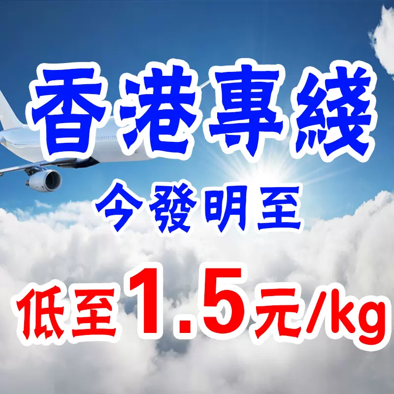 台湾空运香港 新人首单立减十元 2021年11月 淘宝海外