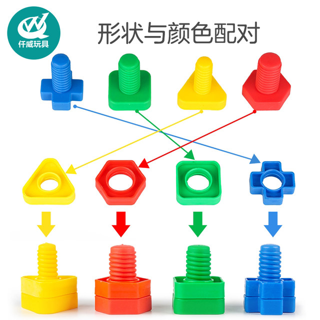 Children's puzzle screw assembly toy training bottle cap nut pairing teaching aid building block kindergarten early education training