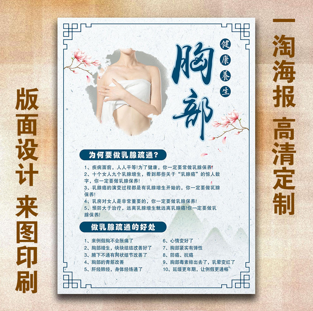 乳腺疏通广告图片大全图片