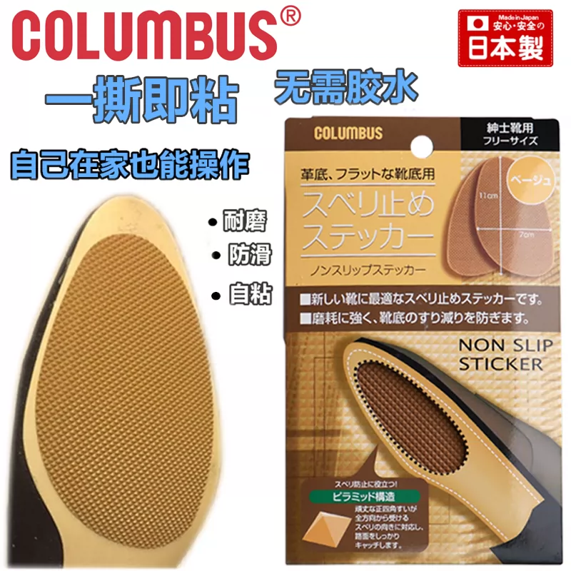 日本columbus鞋防滑贴高跟鞋耐磨真皮鞋底保护贴防滑底防磨