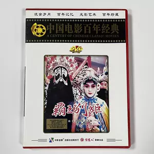 霸王别姬dvd - Top 50件霸王别姬dvd - 2023年11月更新- Taobao