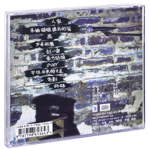 Official genuine Zhao Lei's first album Zhao Xiaolei CD+lyrics book 10 ...