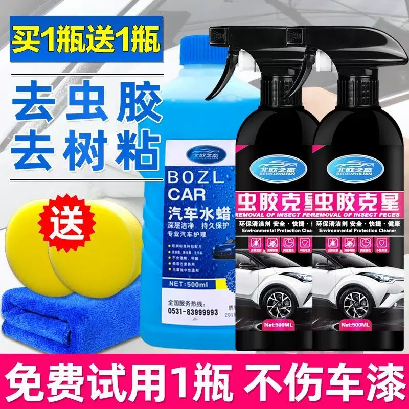 洗车液虫胶树胶清洁汽车用品漆面车外强力去污鸟 洗车液虫胶树胶清洁汽车用品漆面车外强力去污鸟