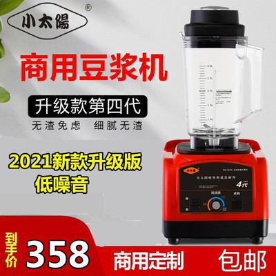 [小太阳 TM-767-IV 第四代3升沙冰机冰沙机商用豆浆机现磨豆浆机]