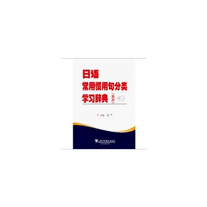 惯用句辞典 新人首单立减十元 22年9月 淘宝海外 惯用句辞典 新人首单立减十元 22年9月 淘宝海外