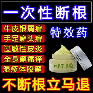 皮藓的药膏 新人首单立减十元 22年2月 淘宝海外