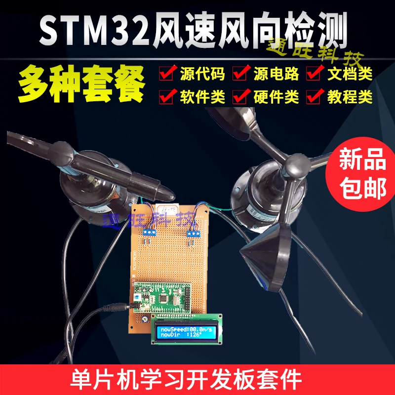 风向仪diy风速计 新人首单立减十元 21年10月 淘宝海外