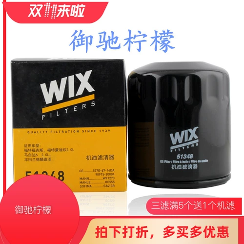 Vixe Wix подходит для Monde Ophos Mazda 6 для нефтяного фильтра Sheng Ruiyi 51348