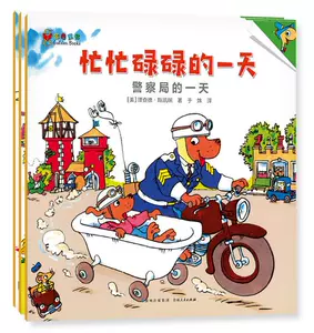 忙忙碌碌的绘本6册 新人首单立减十元 22年2月 淘宝海外 忙忙碌碌的绘本6册 新人首单立减十元 22年2月 淘宝海外
