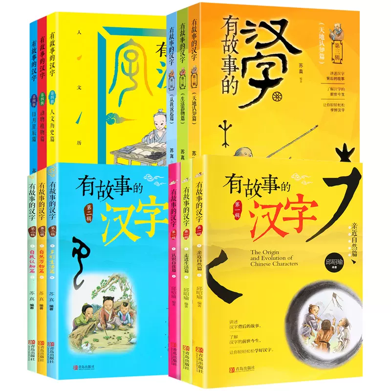 有故事的汉字苏真 新人首单立减十元 22年1月 淘宝海外