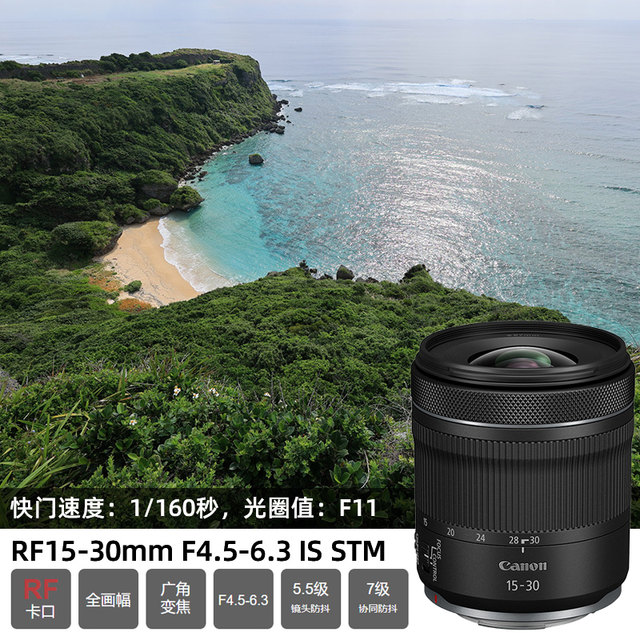 Canon/Canon RF15-30mm F4.5-6.3 IS STM ultra-wide-angle landscape portrait mirrorless lens