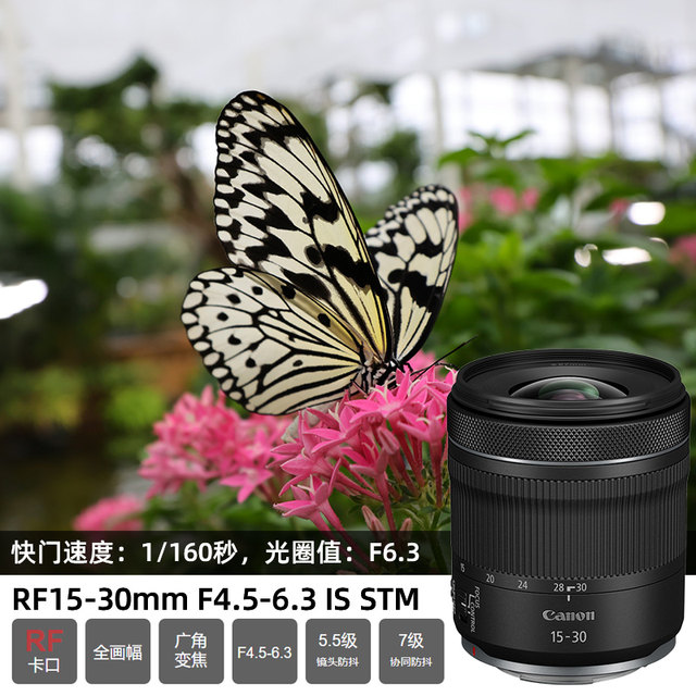 Canon/Canon RF15-30mm F4.5-6.3 IS STM ultra-wide-angle landscape portrait mirrorless lens