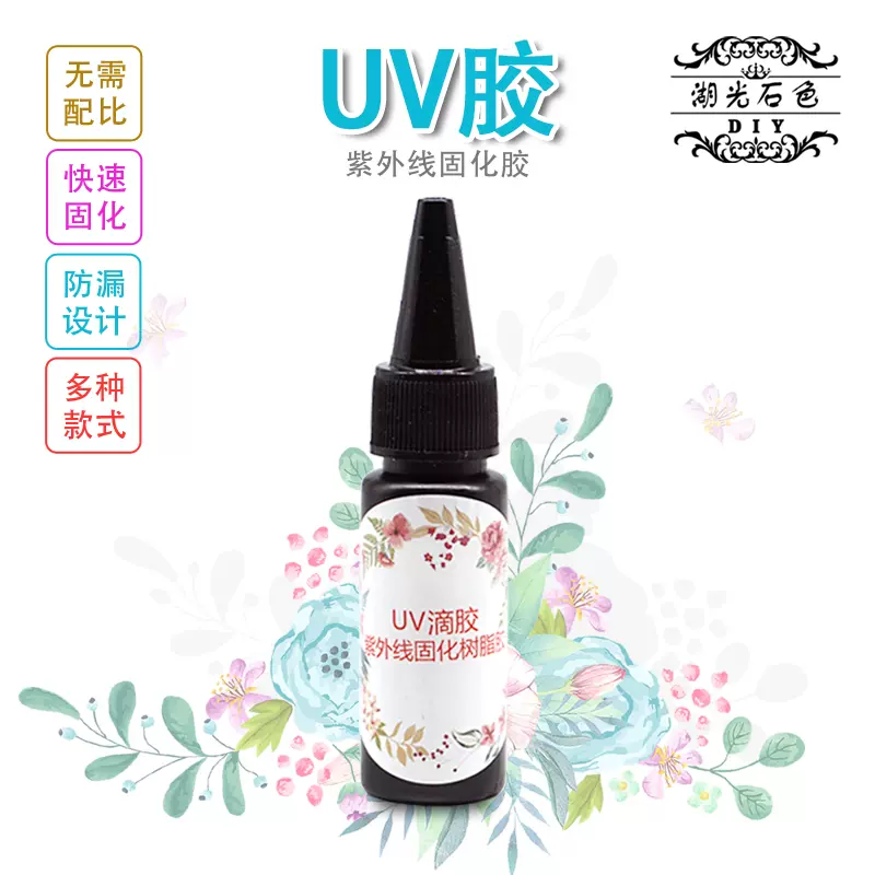 Uv滴胶宝石胶uv水晶胶diy水晶滴胶金属边框树脂胶