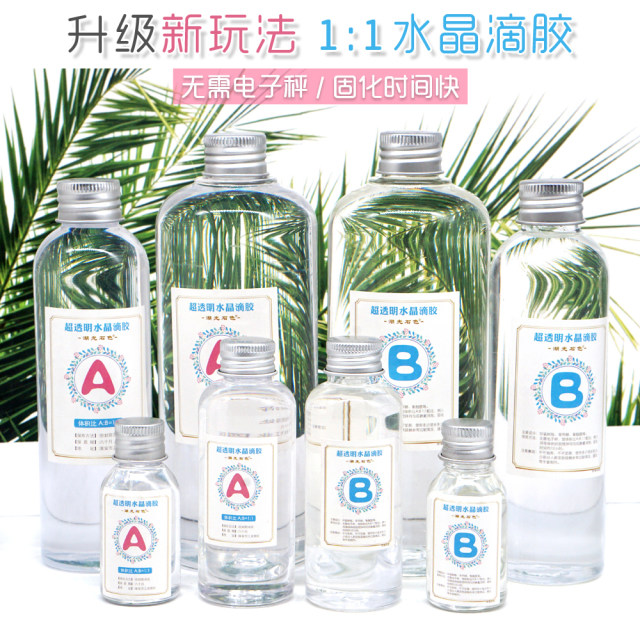 Crystal glue epoxy resin glue ultra-transparent quick-drying AB glue mobile phone case soft glue DIY handmade material specimen