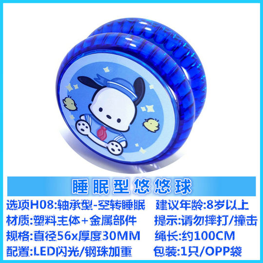 Sleeping Cartoon Yo-Yo Jade Dog Light Yo-Yo Pacha Dog YOYO Ball Double Flash Children A-H08