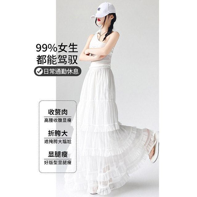 White cake skirt long skirt for women in spring and autumn 2025 new high-end fairy mesh long skirt fluffy skirt