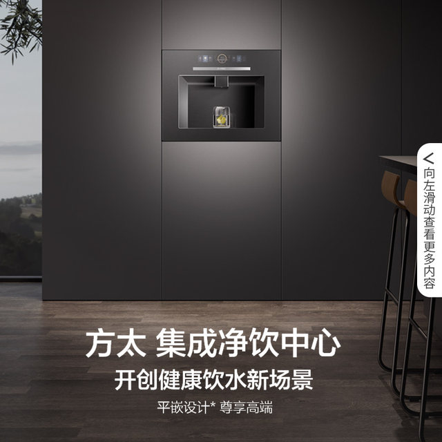 [Same model at counter] Fotile maternal and infant grade water purifier integrated drinking water purifier Y1.i embedded direct drinking heating all-in-one machine