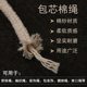Core-enclosed cotton rope, Wenhua Buddhist bead rope, Xingyue Diamond cotton thread braiding rope, tie rope, ornament rope, bracelet rope