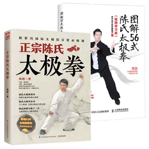 Chen Style Tai Chi Tutorial Book Chen Style Taijiquan 正宗陈氏太极拳 零基础学正宗陈氏太极拳书籍