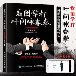咏春拳书籍实战- Top 50件咏春拳书籍实战- 2024年2月更新- Taobao
