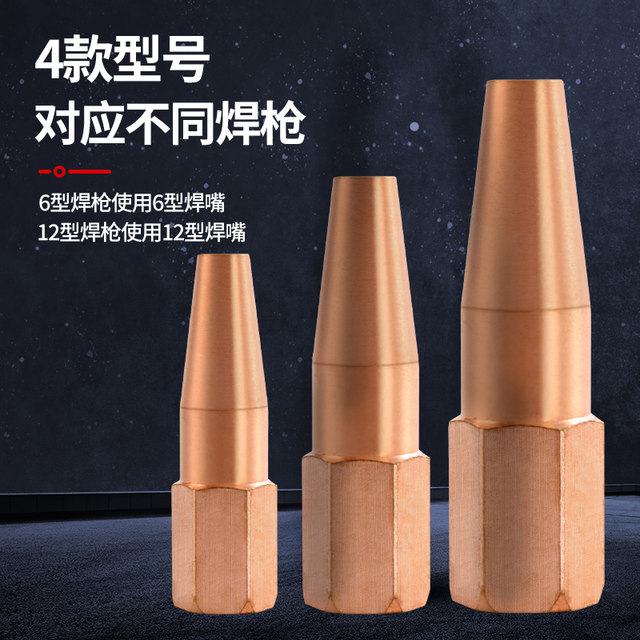 Shooting and suction welding turtle, type 6 propine, plum blossom welded acetylene welded mouth all copper 2 liter of gas liquefied gas welding gun head