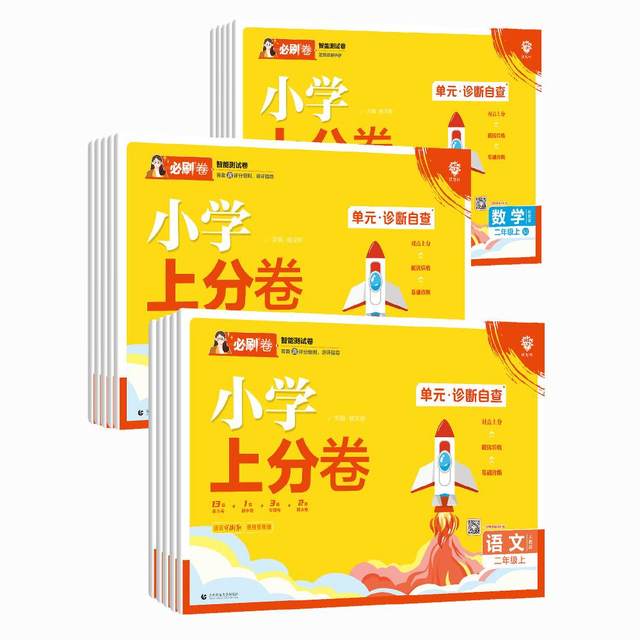 2024 Autumn Primary School Must-Print Paper 1, 2, 3, 5, 6, Chinese, Mathematics, English Unit Test Papers Full Set of Synchronous Practice Books Primary School Must-Print Papers for Special Training Mid-term and Final Simulation Papers