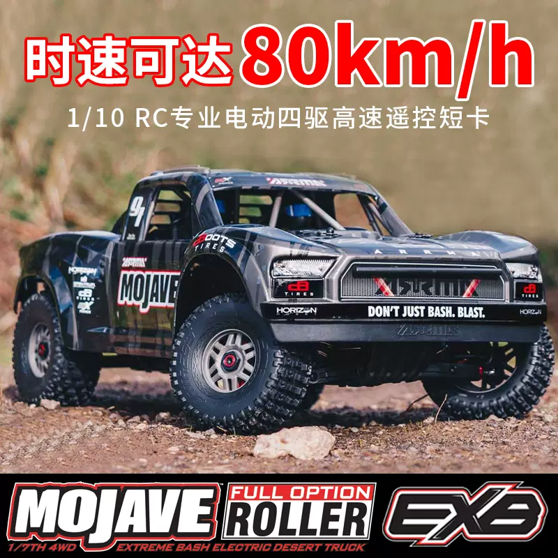 Arrma Mojave新款1 7莫哈維exb升級版rc遙控車電動模型