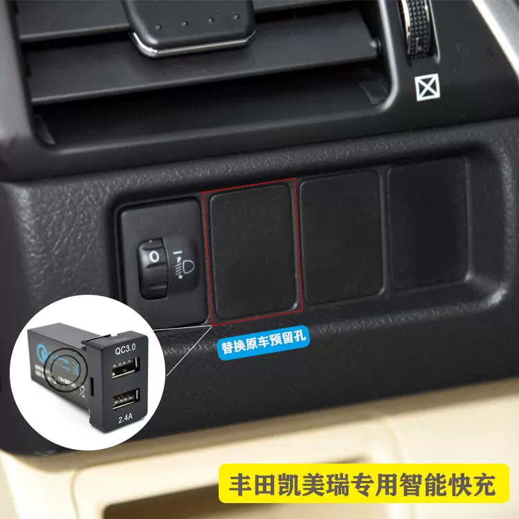 Toyotacamry專用車充插座qc3 O手機快充改裝原裝車載雙usb充電