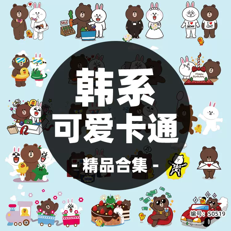 韩国卡通可爱line形象布朗熊可妮兔婚礼宝宝宴背景设计矢量图素材